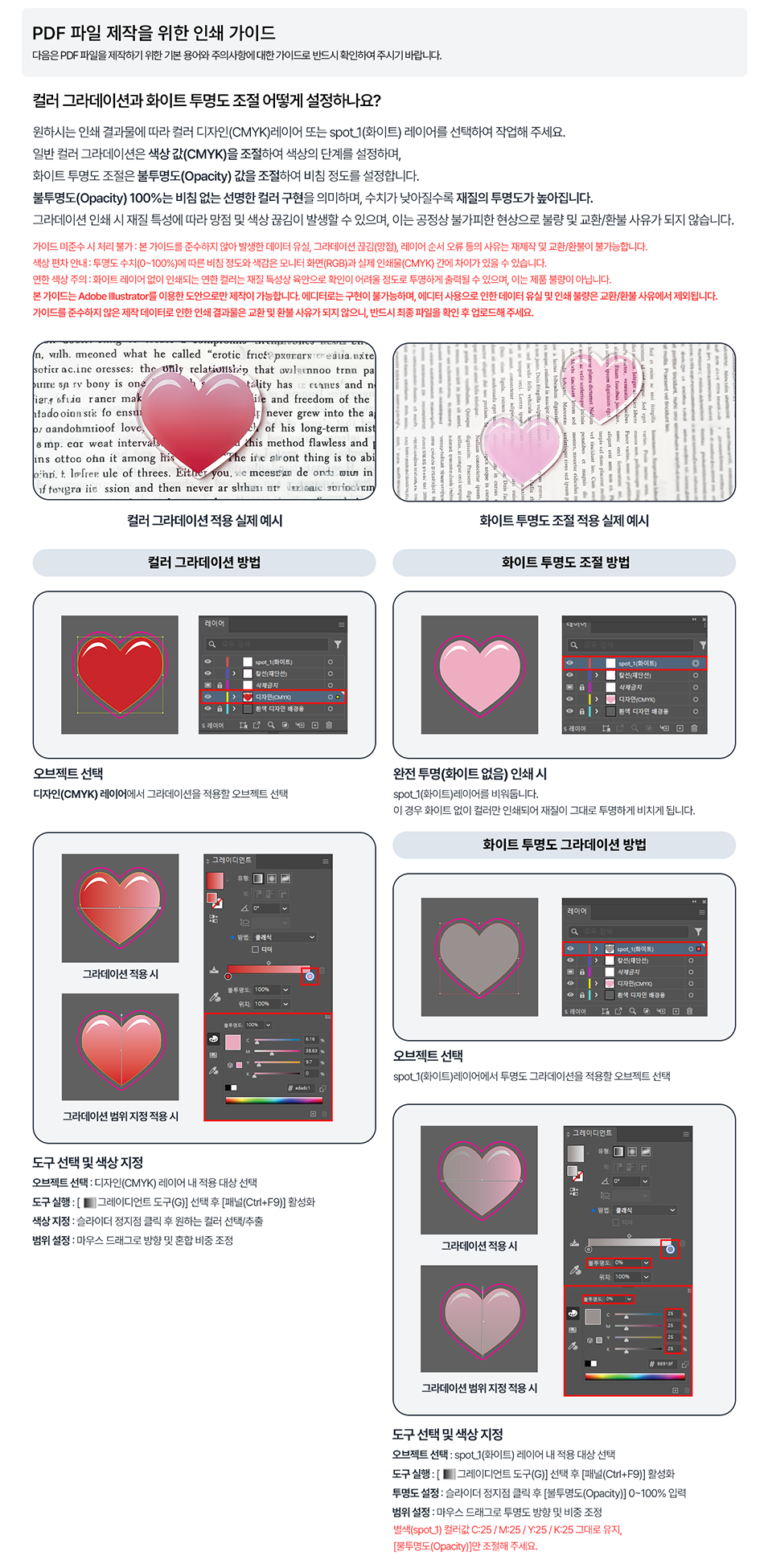 28_그라데이션과화이트투명도조절_랜드용.png